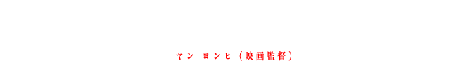 映画界史上、最も怪奇な実話犯罪ものであり、静かに心を打つ物語だ -VARIETY